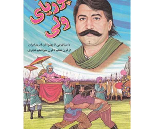 عکس پوریای ولی
