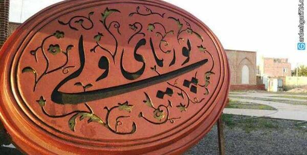 عکس پوریای ولی
