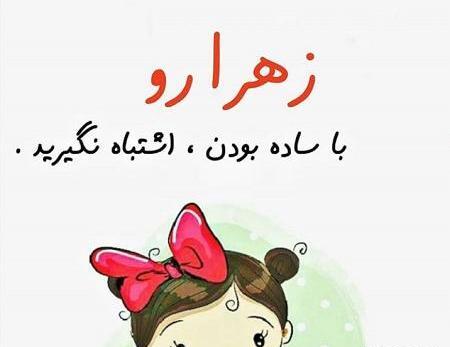 عکس زهرا و جواد