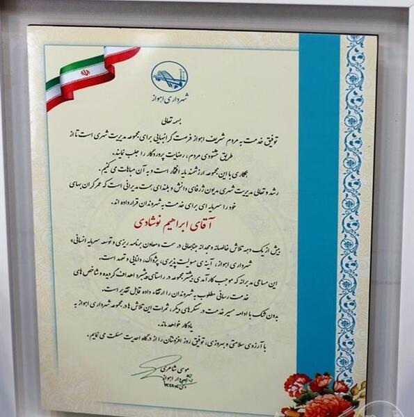 عکس ابراهیم نوشادی
