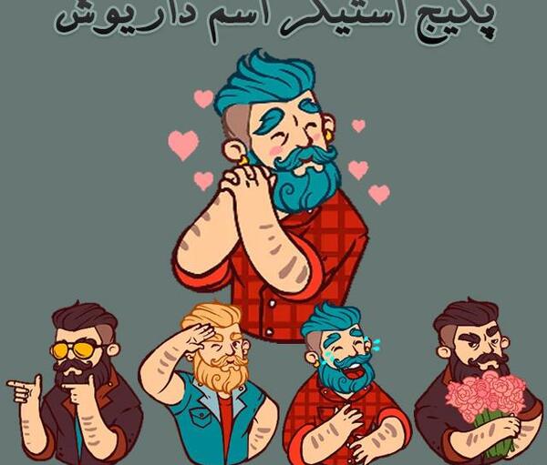 عکس نوشته پروفایل اسم داریوش