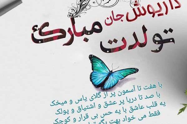 عکس نوشته پروفایل اسم داریوش