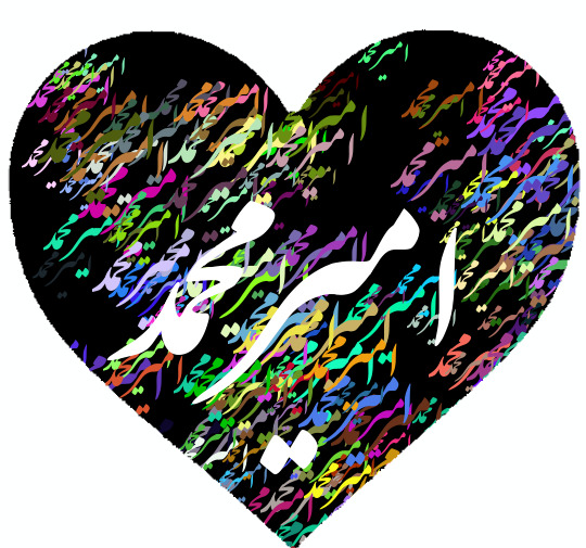 عکس نوشته ی امیرمحمد تولدت مبارک