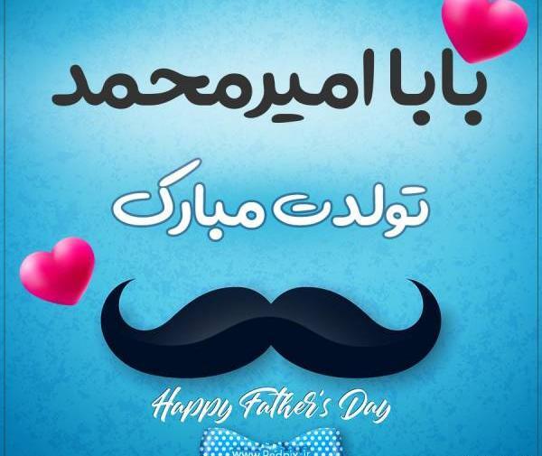 عکس نوشته ی امیرمحمد تولدت مبارک