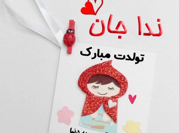 عکس نوشته تولدت مبارک پریسا جان