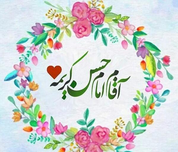 عکس نوشته میلاد امام حسن
