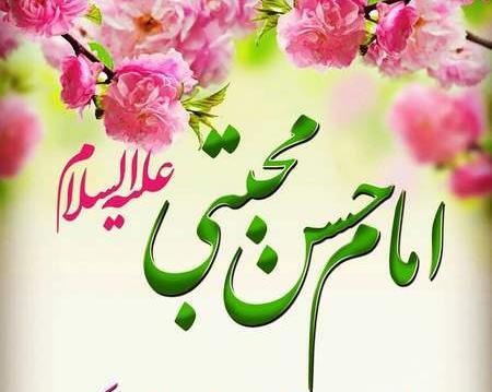 عکس نوشته میلاد امام حسن