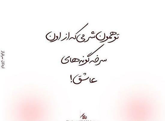 عکس نوشته های ناب عرفانی