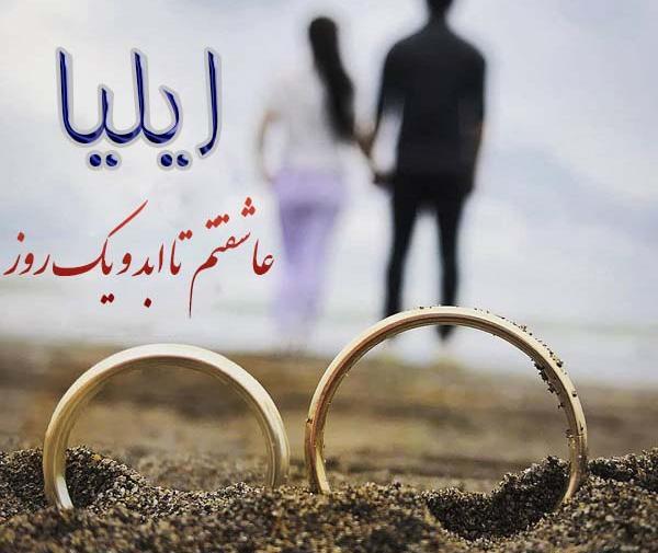 عکس نوشته پسرم ایلیا