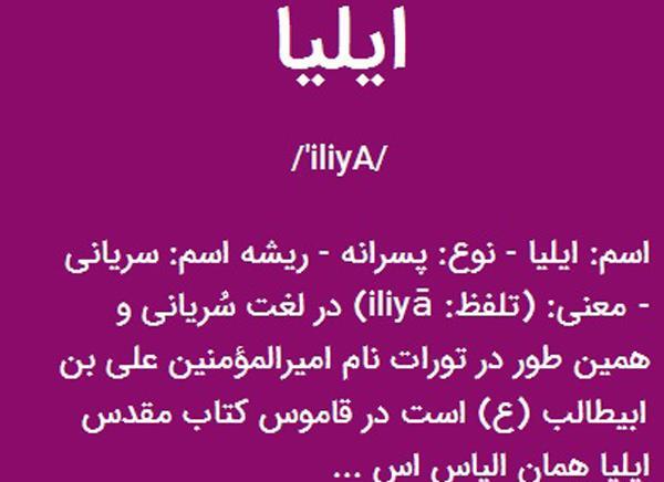 عکس نوشته پسرم ایلیا