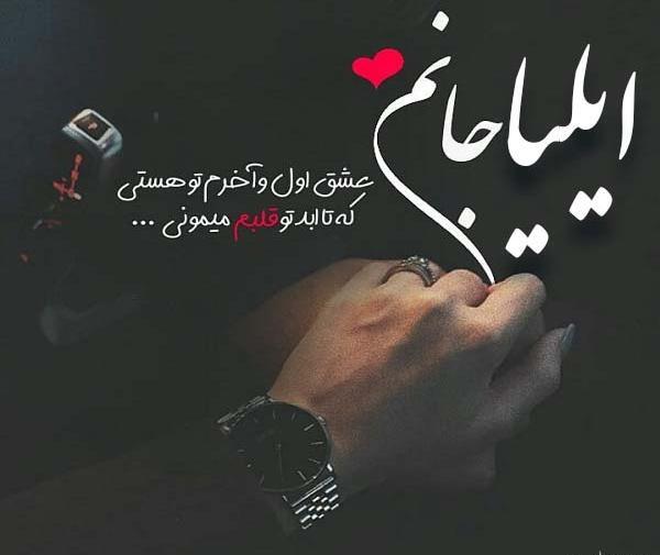 عکس نوشته پسرم ایلیا