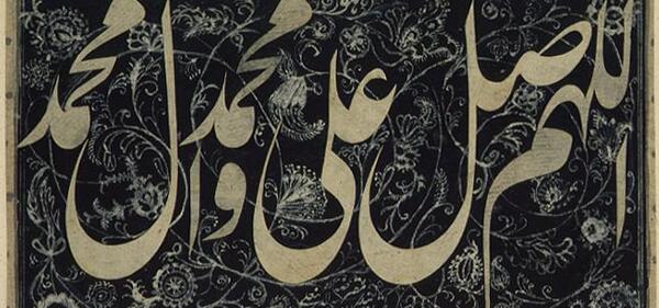 عکس نوشته صلوا علی النبی