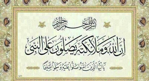 عکس نوشته صلوا علی النبی