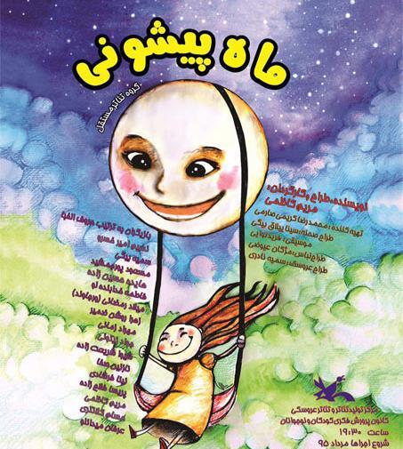 عکس ماه پیشونی
