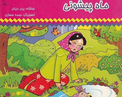 عکس ماه پیشونی