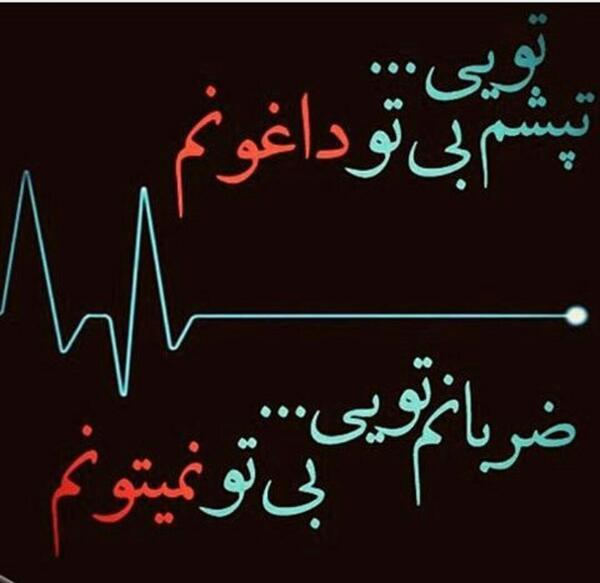 عکس نوشته ضربان قلبمی اقاییم