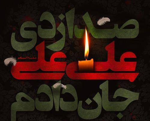 عکس نوشته حدیث در مورد حضرت فاطمه
