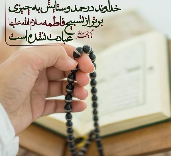 عکس نوشته حدیث در مورد حضرت فاطمه