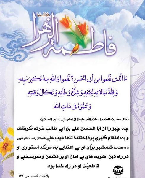 عکس نوشته حدیث در مورد حضرت فاطمه