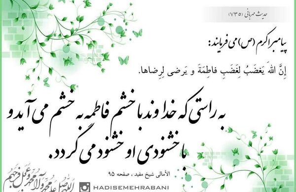 عکس نوشته حدیث در مورد حضرت فاطمه