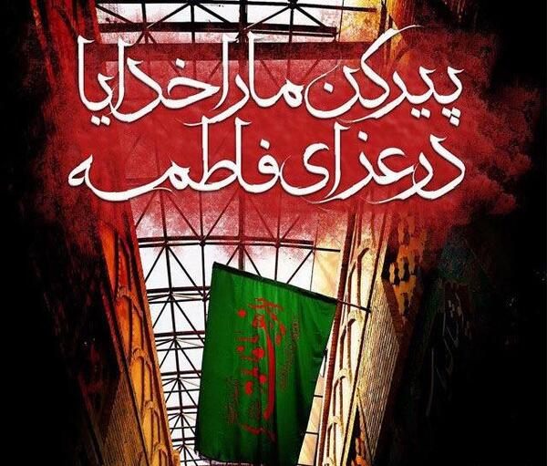 عکس نوشته حدیث در مورد حضرت فاطمه