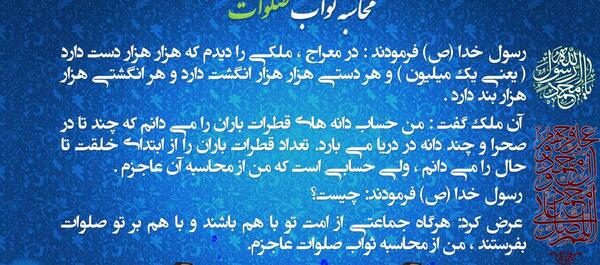 عکس ثواب صلوات