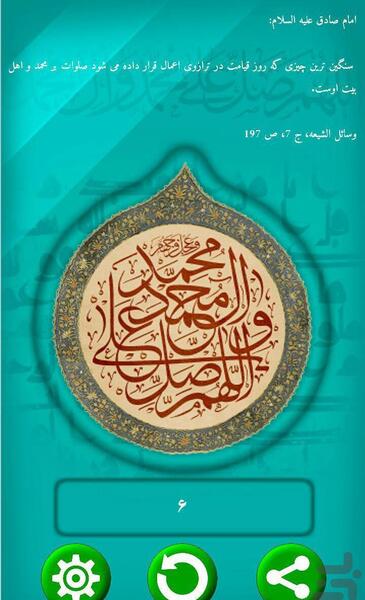 عکس ثواب صلوات