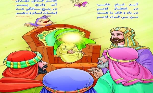 عکس کارتونی امام زمان