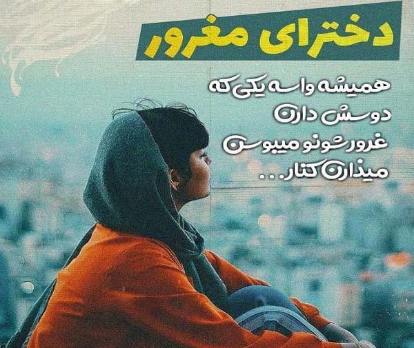 عکس نوشته خواهر تنهایی