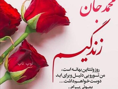 عکس ولنتاین اسم محمد