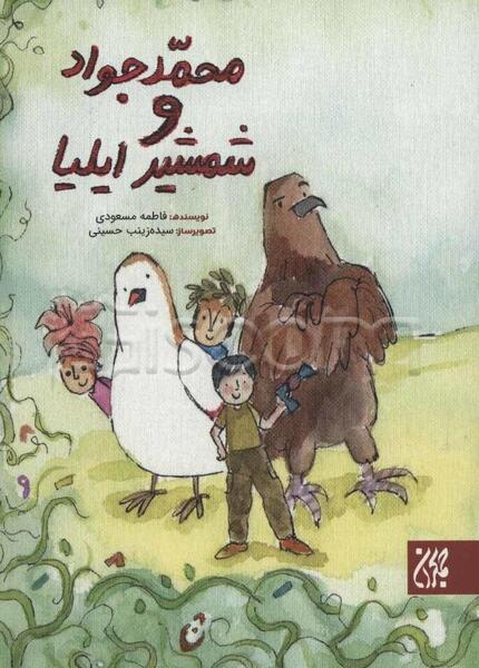 عکس نوشته محمدجواد و محمدرضا