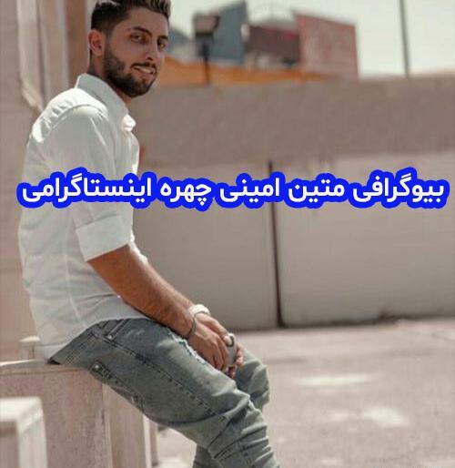 عکس شقایق با متین