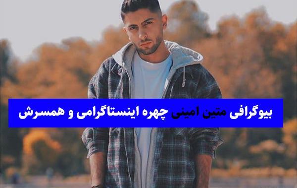 عکس شقایق با متین