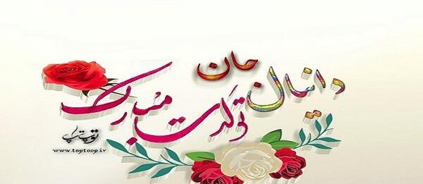 عکس نوشته برای دانیال