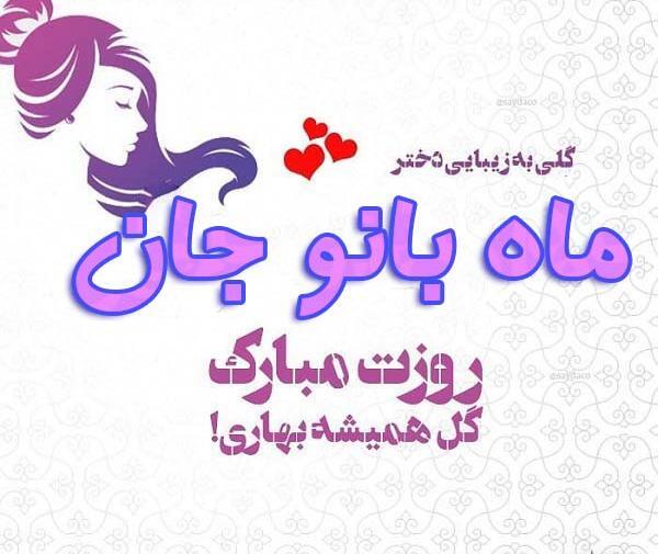 عکس ماه جان