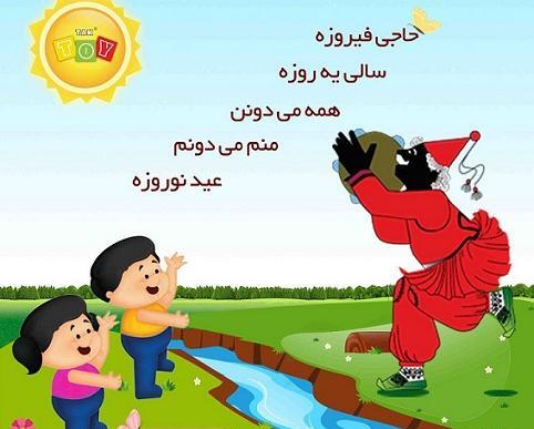عکس انیمیشن حاجی فیروز