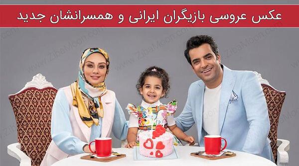 عکس عروسی واقعی بازیگران ایرانی