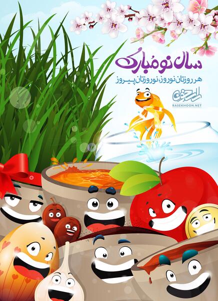 عکس سفره هفت سین انیمیشنی