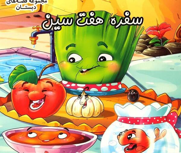 عکس سفره هفت سین انیمیشنی