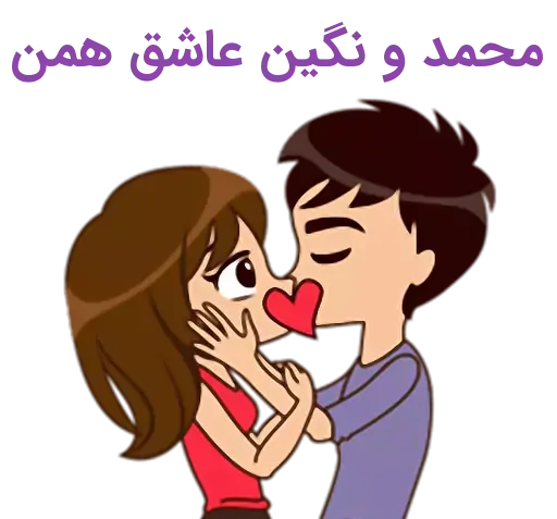 عکس نوشته محمد نگین
