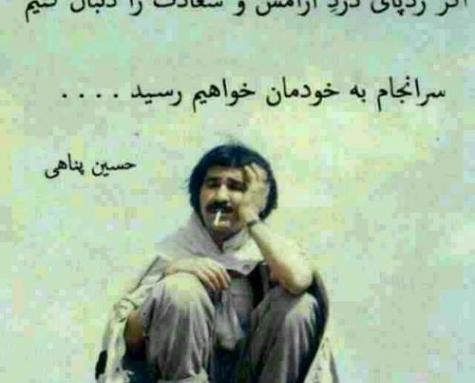 عکس نوشته های حسین پناهی