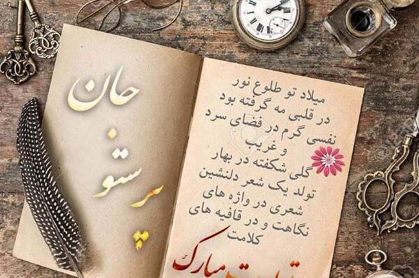 عکس پروفایل ساجده تولدت مبارک
