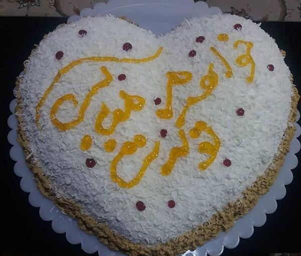 عکس کیک خدیجه تولدت مبارک