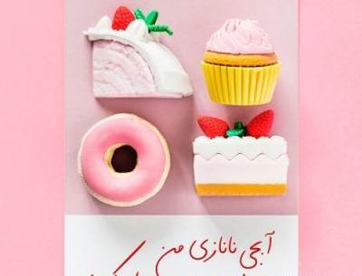 عکس نوشته آبجی سحر تولدت مبارک