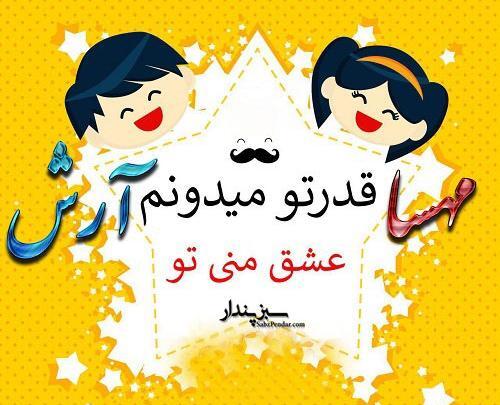 عکس نوشته معنی اسم آرش