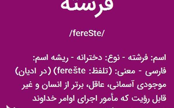 عکس پروفایل با نوشته فرشته