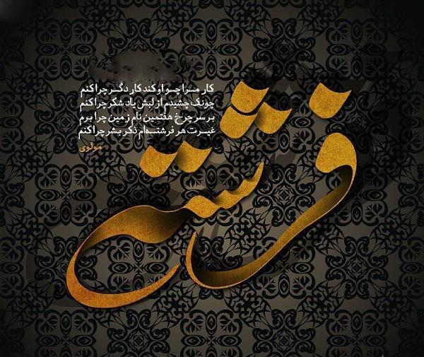 عکس پروفایل با نوشته فرشته
