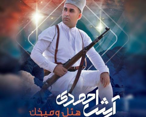 عکس ارش احمدی