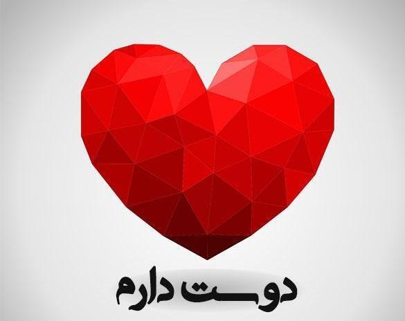 عکس برای ولنتاین دوستانه