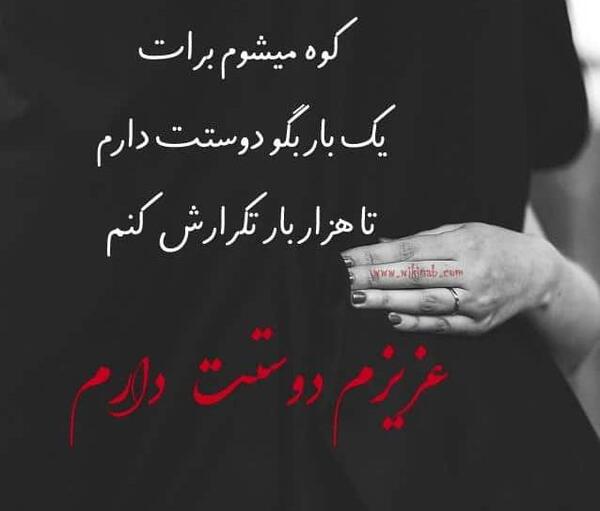 عکس نوشته دوستت دارم غمگین